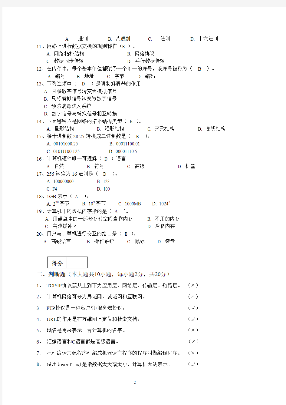 2012-2013学年第1学期计导A卷期末考试试卷答案