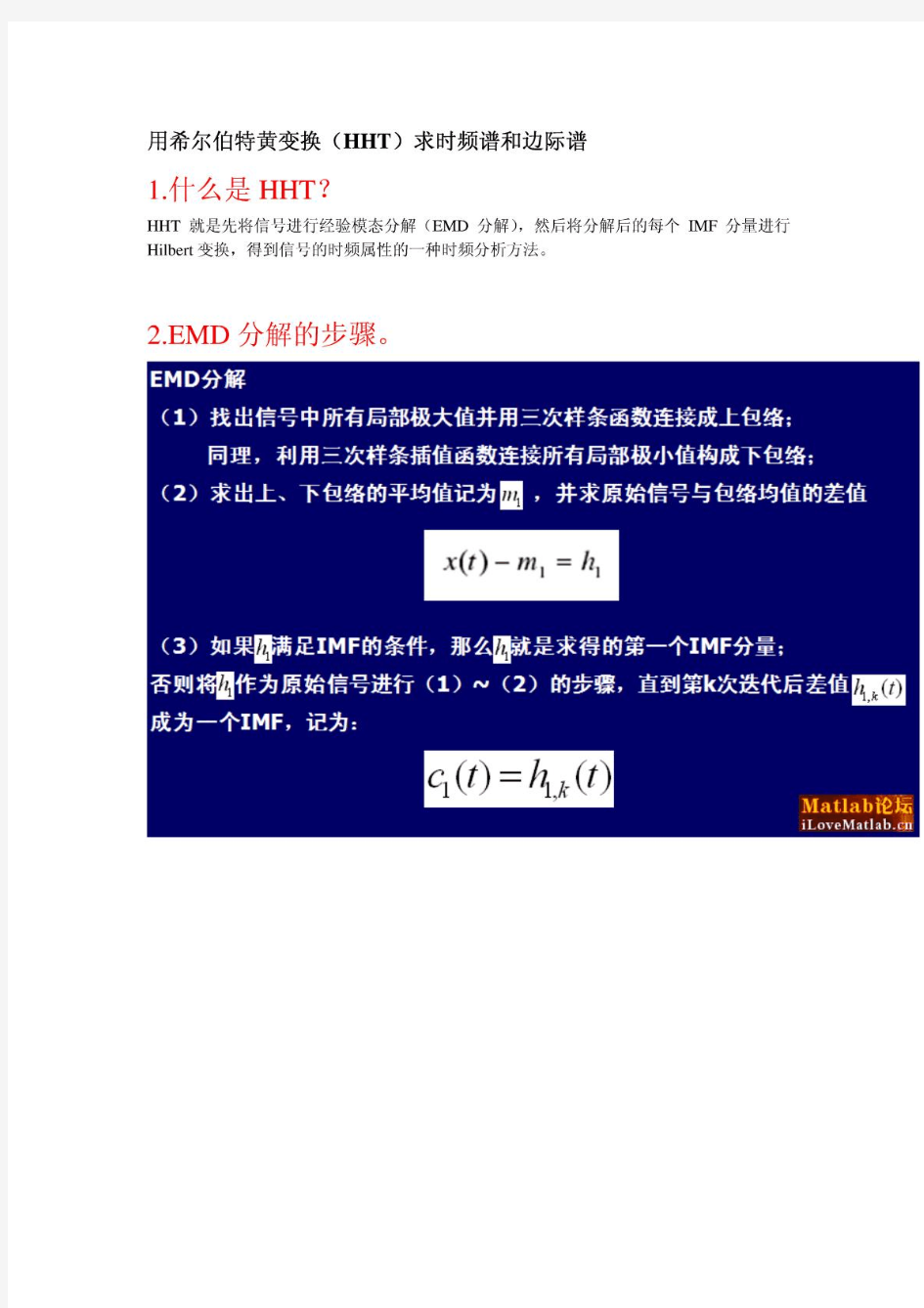 用希尔伯特黄变换(HHT)求时频谱和边际谱