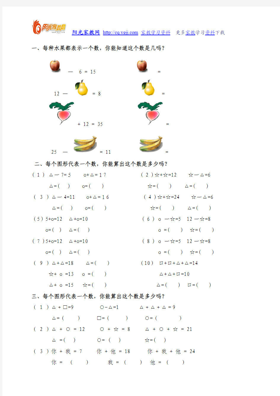 一年级奥数之简单推理(三十二题)