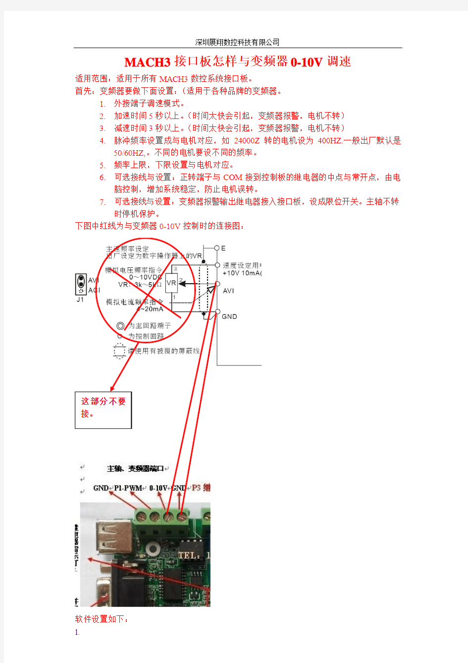 MACH3变频器主轴调速