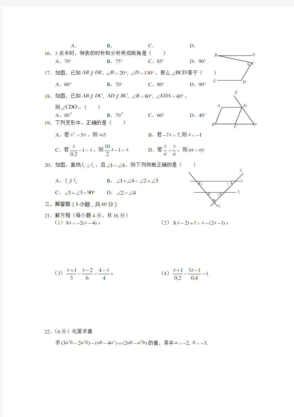 黄冈中学七年级上学期期末考试数学试题附答案