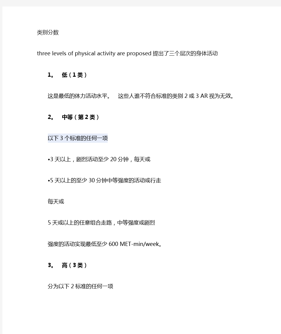 国际体力活动量表评分标准中文版