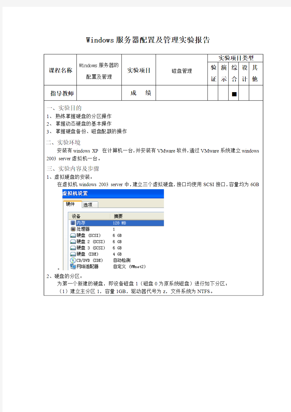 Windows服务器配置及管理