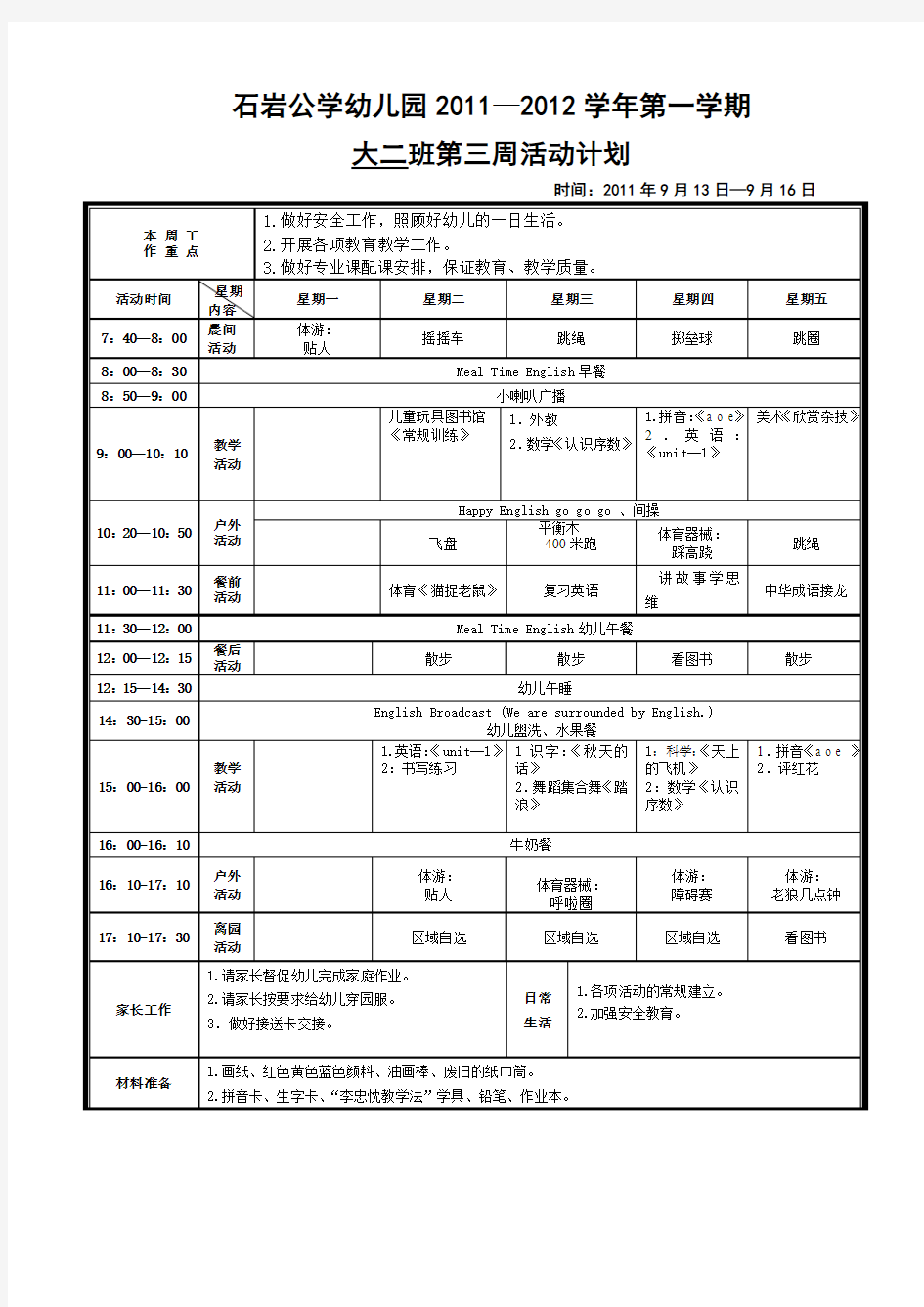 大一周计划表3