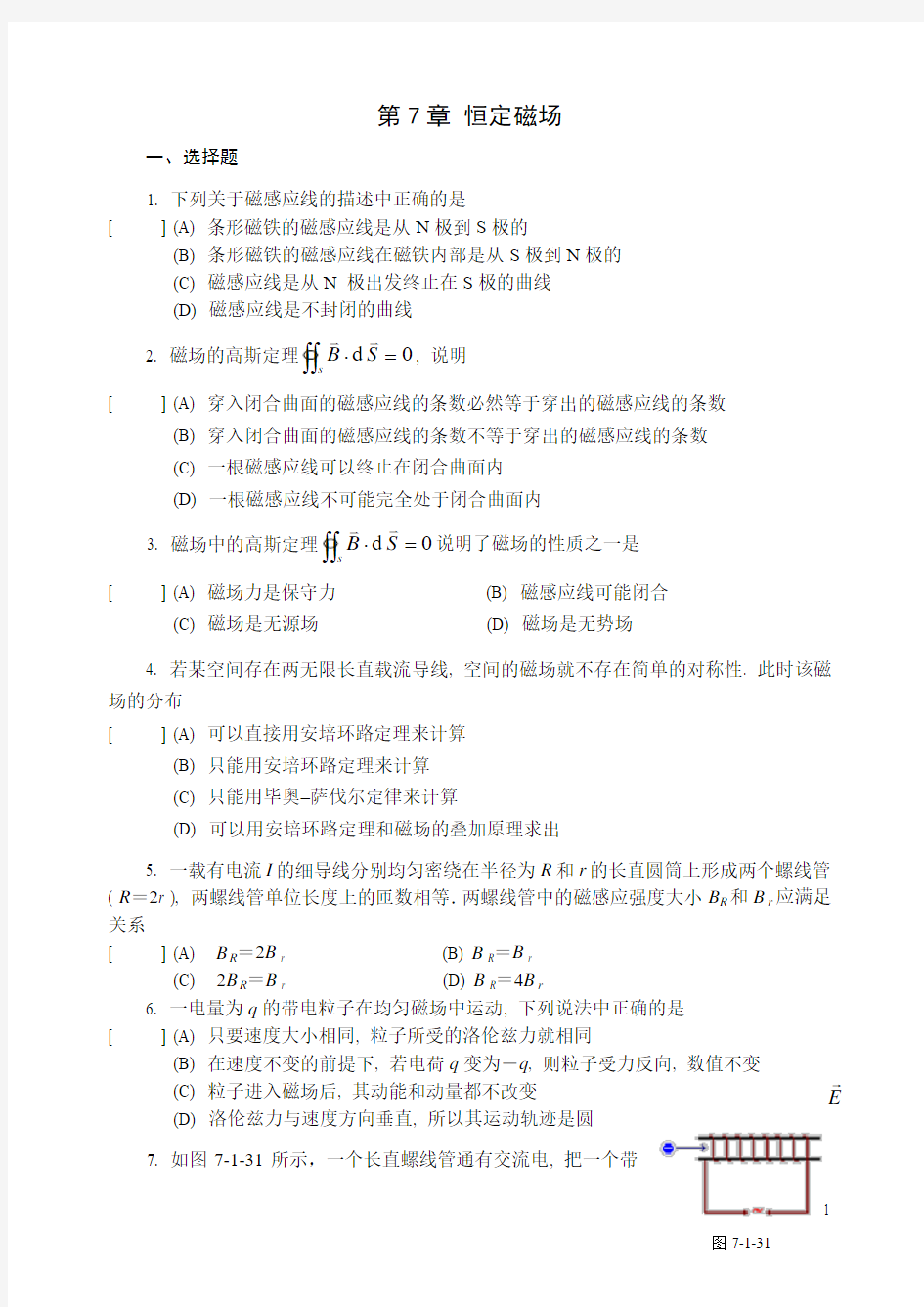 同济版大学物理学第七章练习题