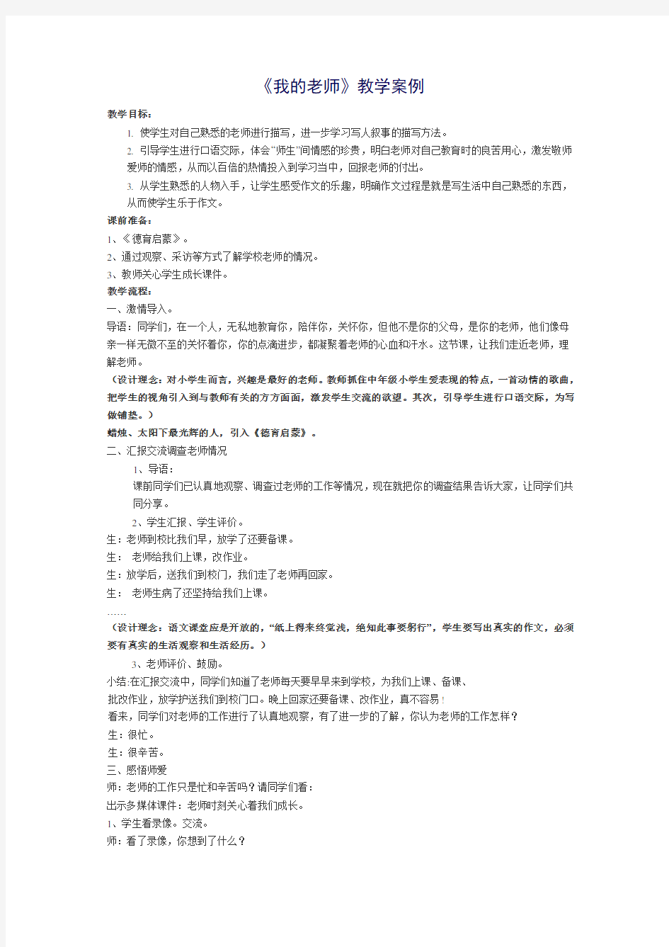 《我的老师》作文教案