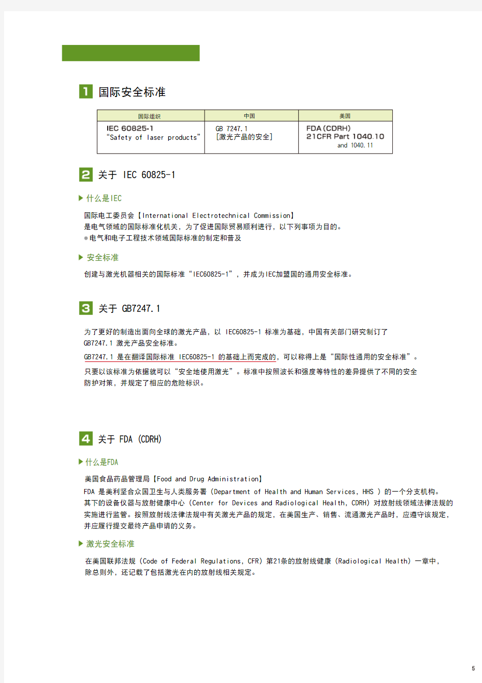 激光刻印机的安全管理说明书