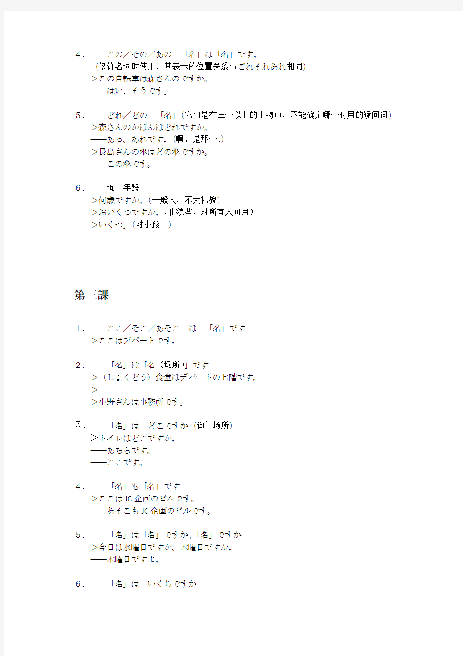 《新版中日交流标准日本语》学习笔记(上册)