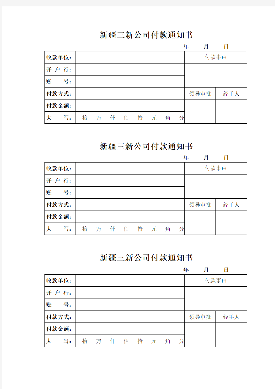 付款通知书(这个付款通知书是谁让付款谁填写,领导签字