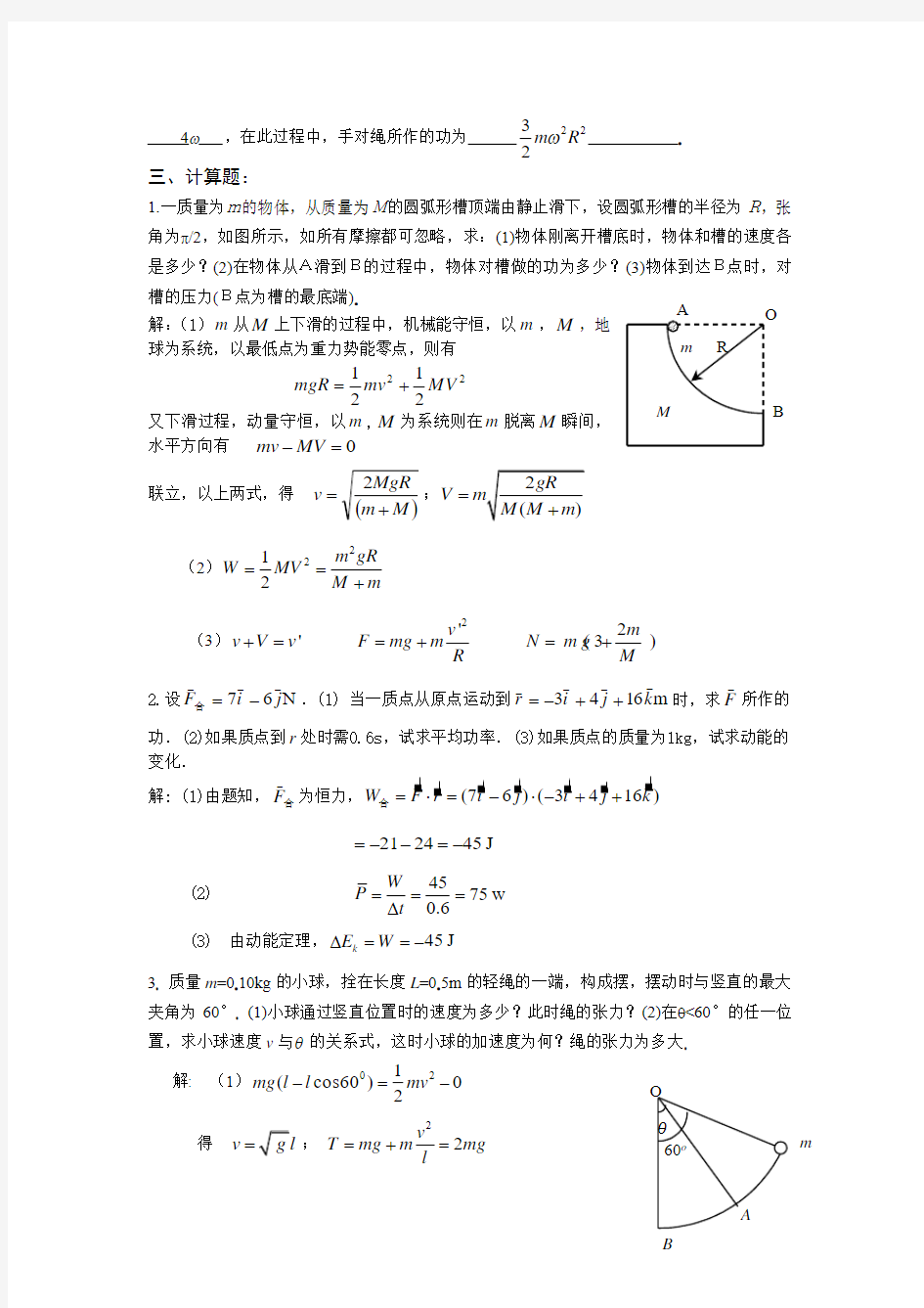 大学物理作业(二)答案
