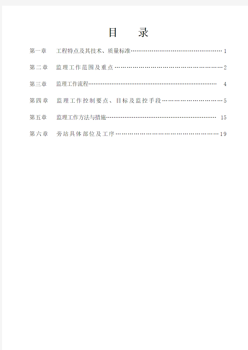 框架结构监理实施细则