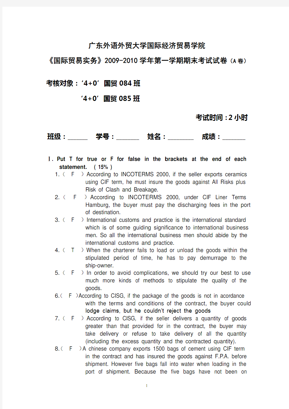 国际贸易实务试卷A卷(英文)09.12