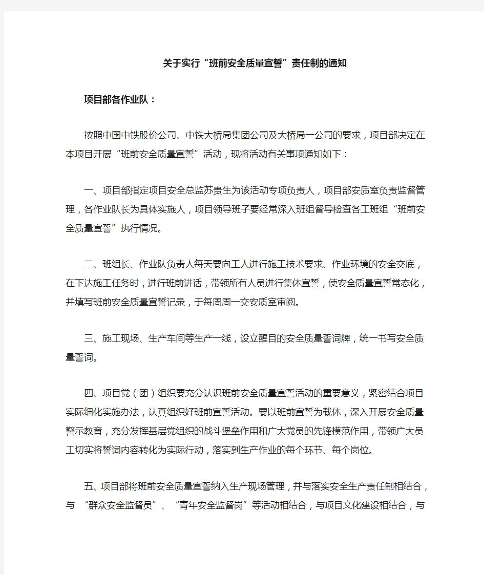 班前安全质量宣誓