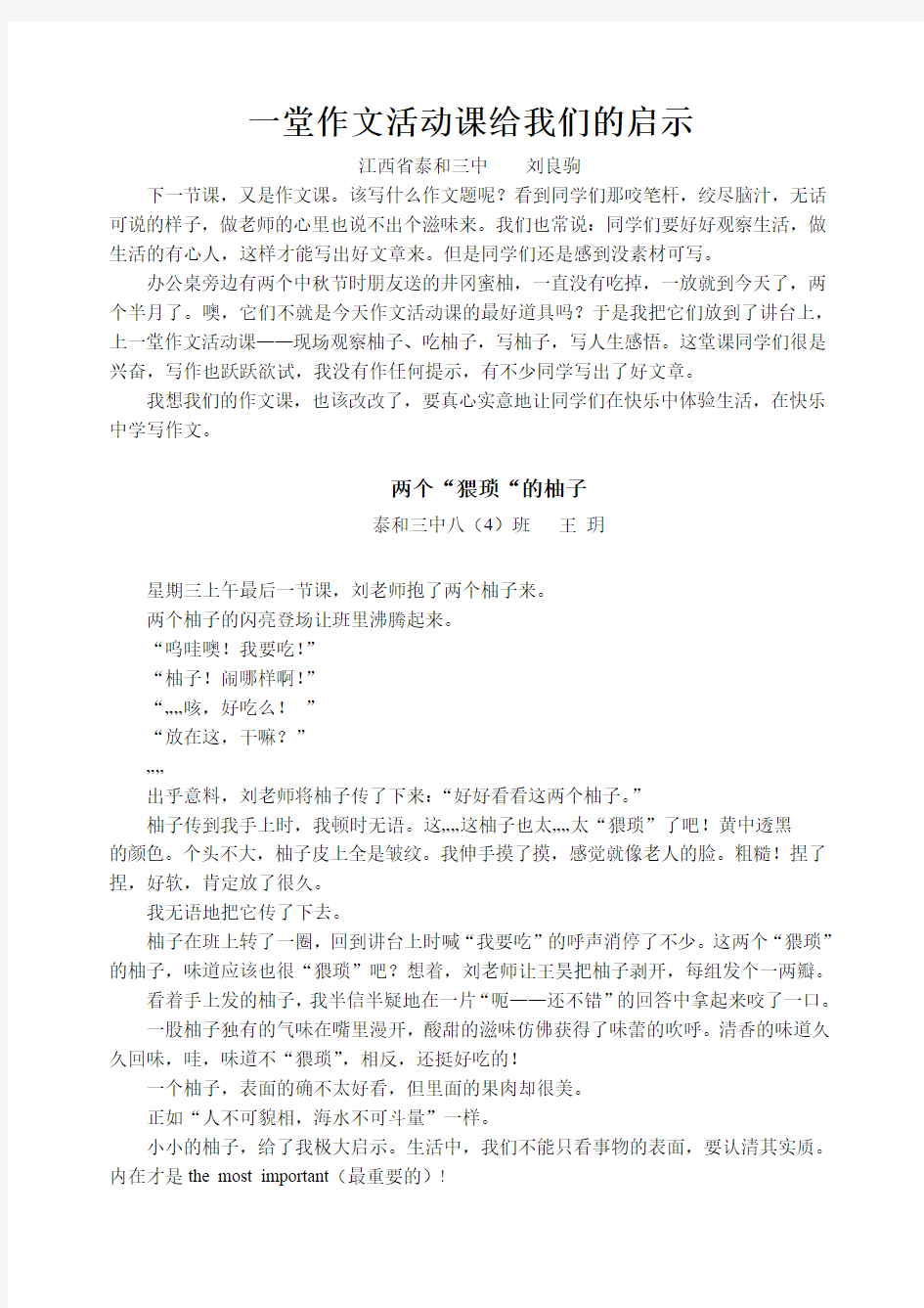 一堂作文活动课给我们的启示