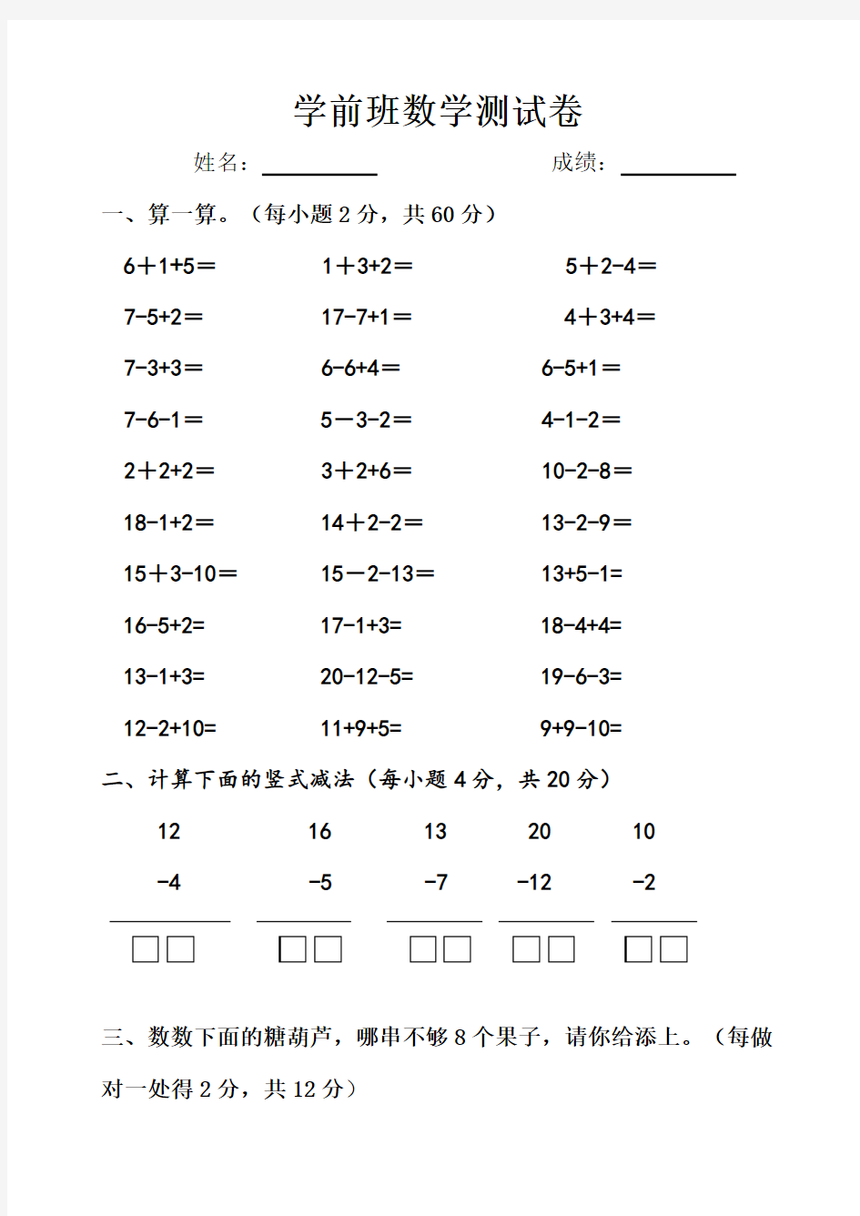 学前班下册数学期中试卷