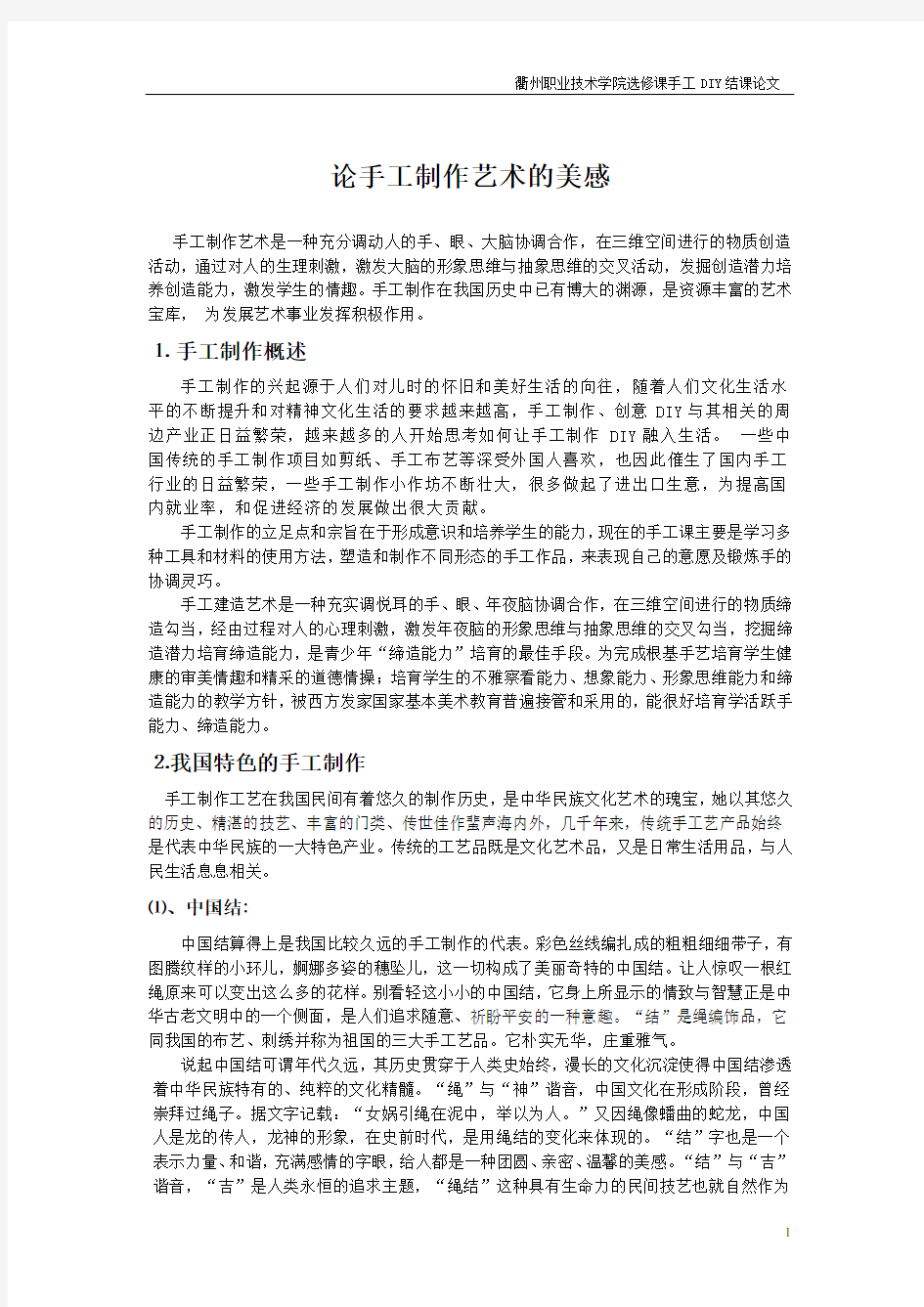 大学选修手工DIY结课论文