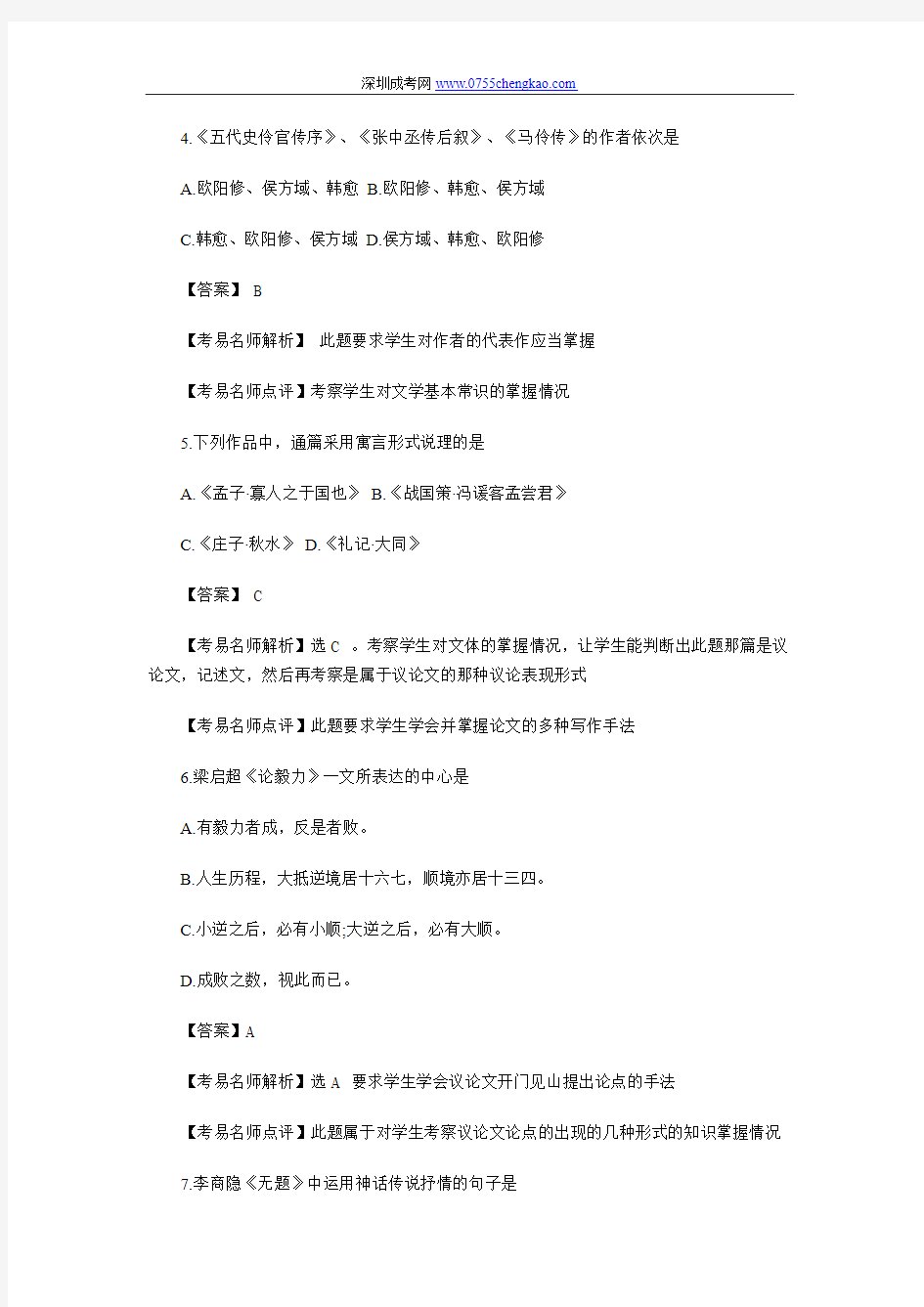 2009年深圳成人高考专升本招生考试语文试题
