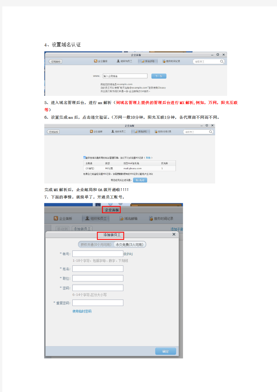 免费开通企业邮箱和OA办公系统的步骤