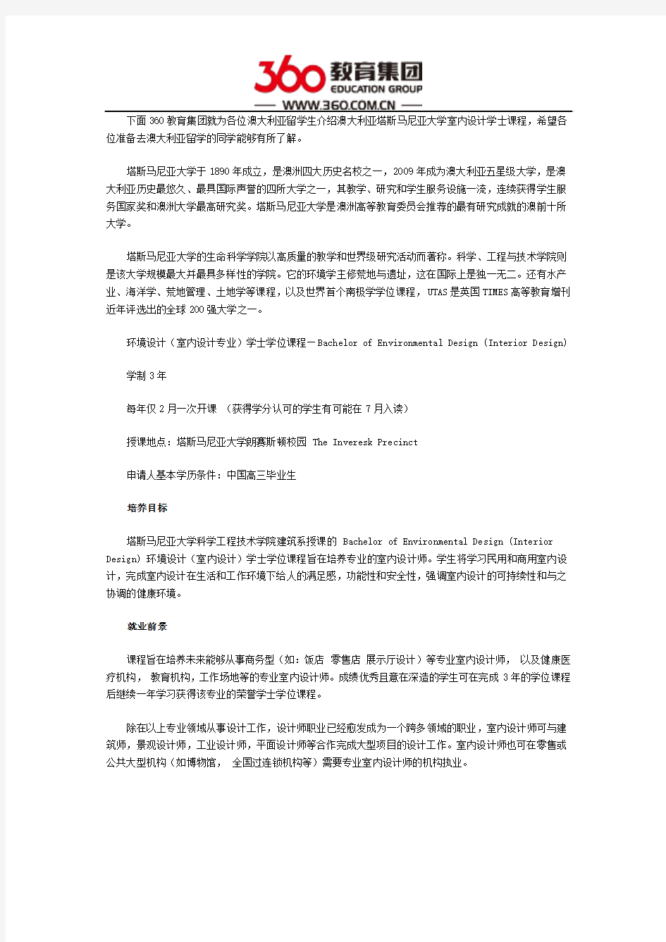 塔斯马尼亚大学室内设计学士专业