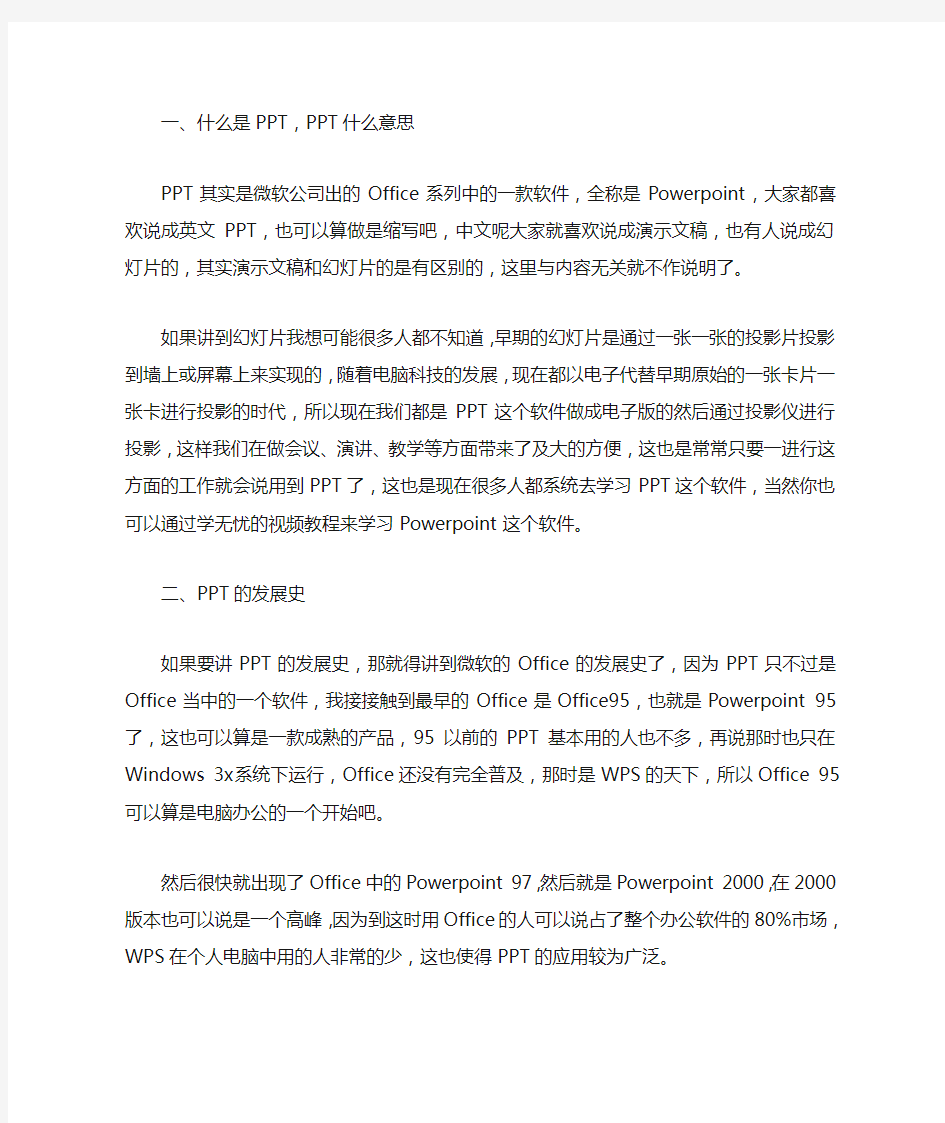 什么是PPT,PPT什么意思