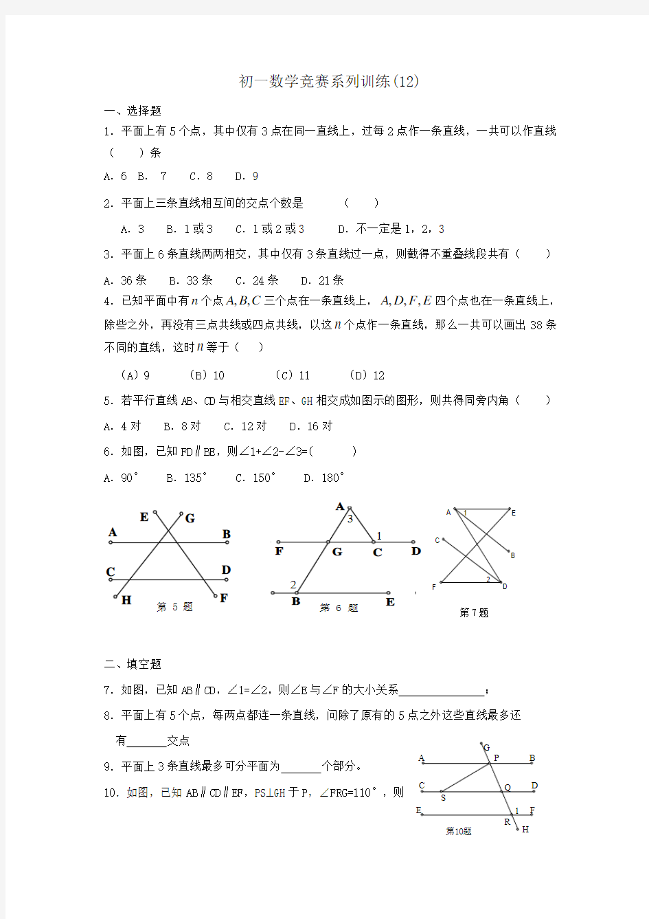 苏科版七上初一数学竞赛系列训练题含答案