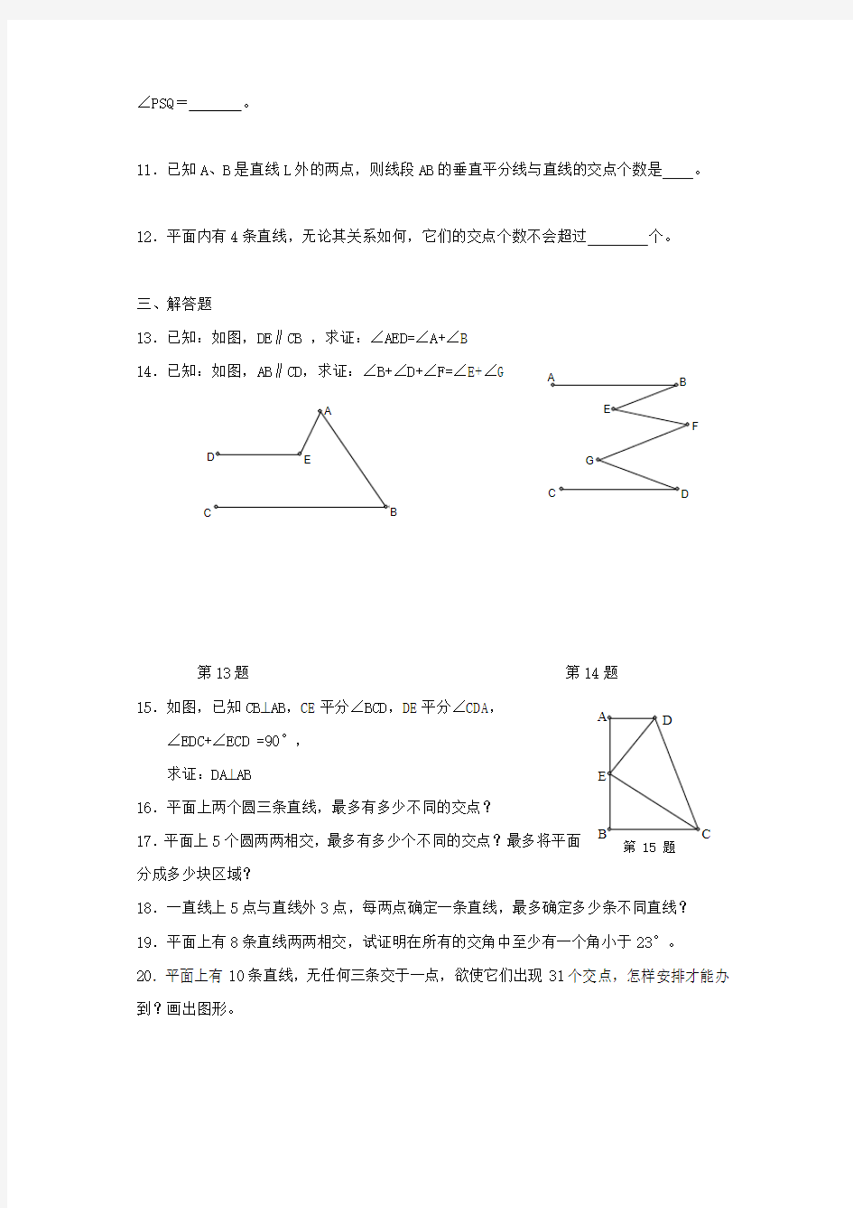 苏科版七上初一数学竞赛系列训练题含答案