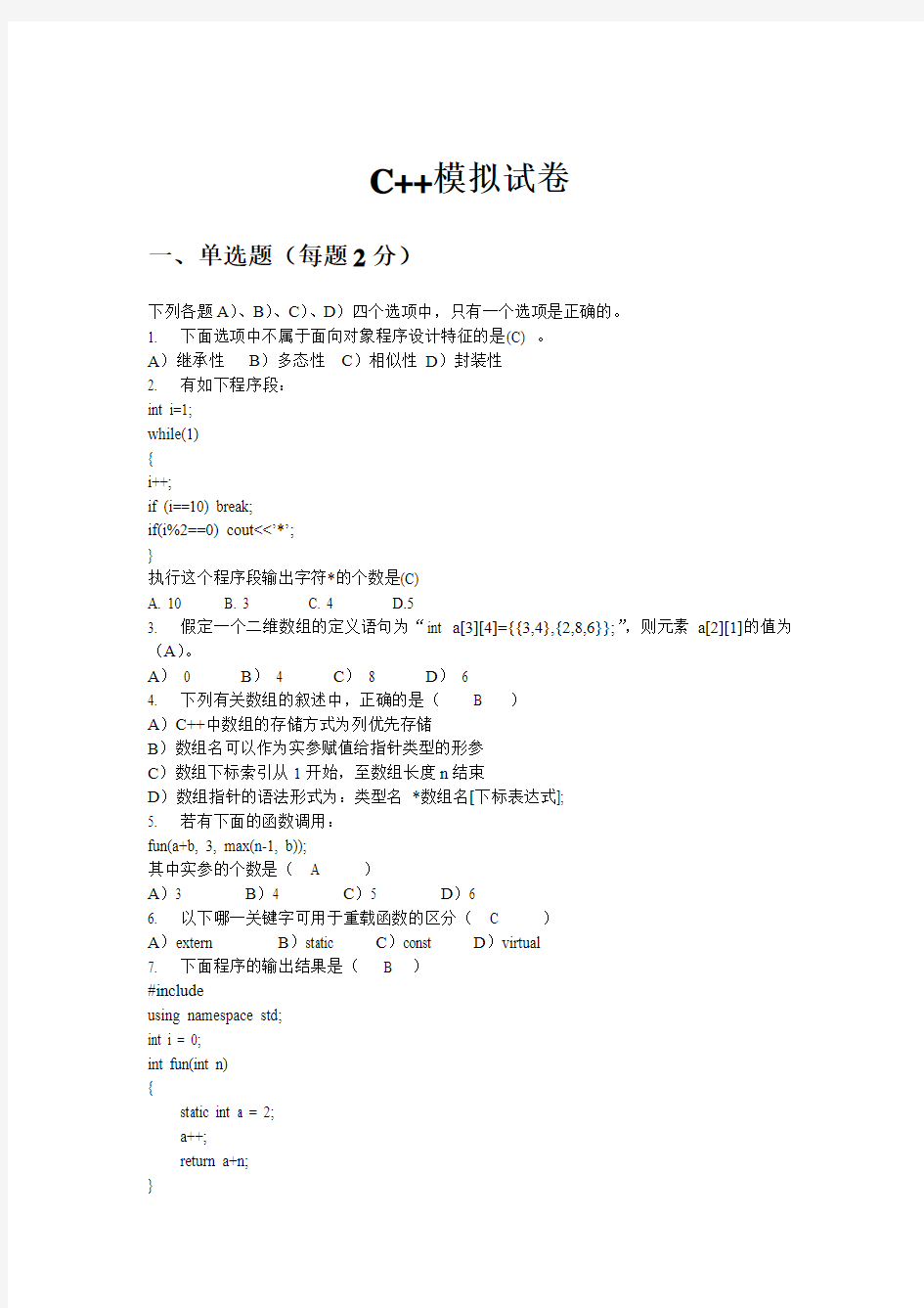 2010C C++考试模拟题