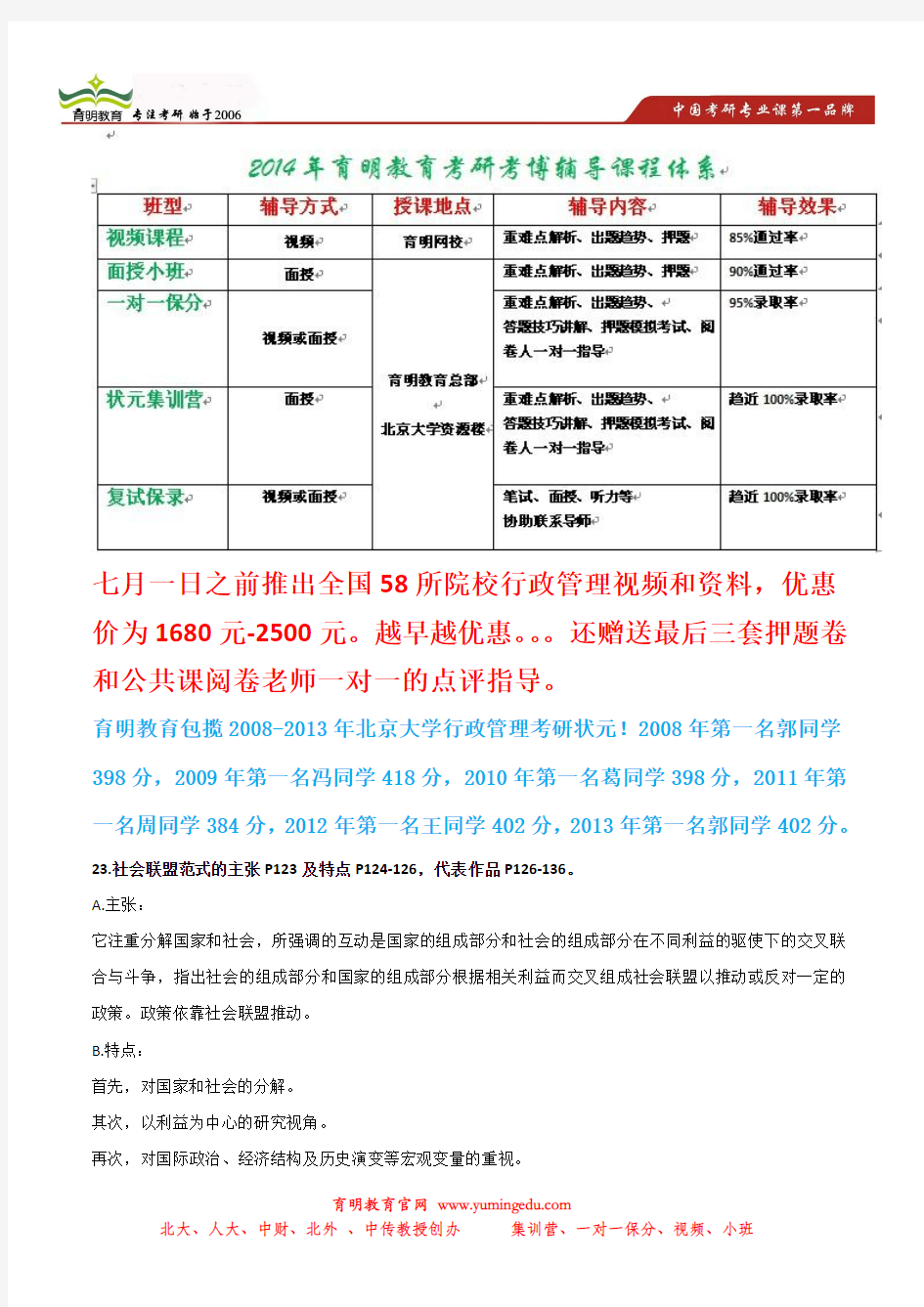 育明考研：2013年北大行政管理比较政治经济学状元笔记