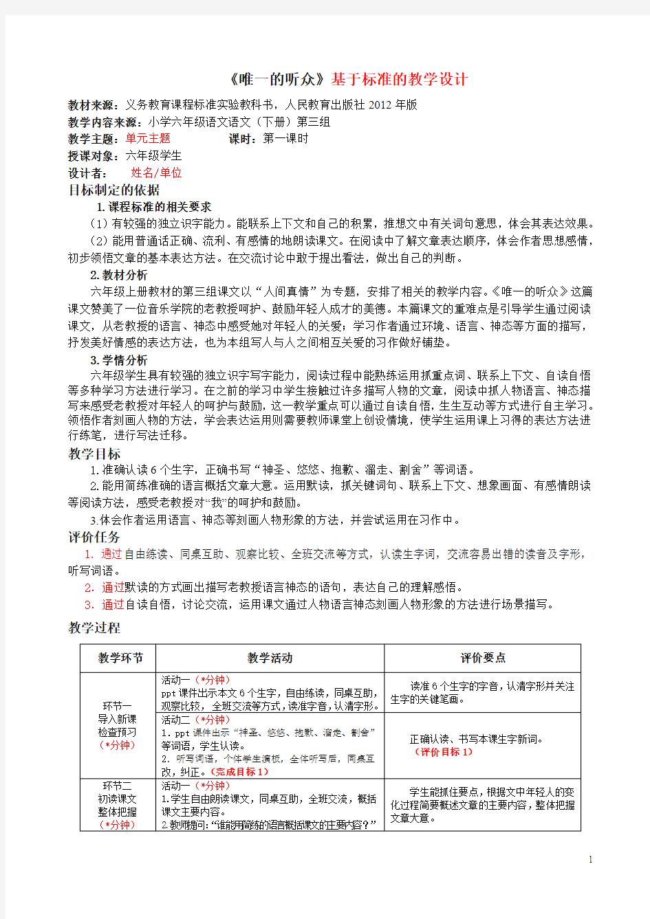 郑州市小学语文基于标准的教学设计(六上)