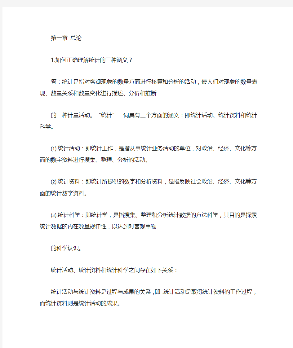 国民经济统计概论章节练习题