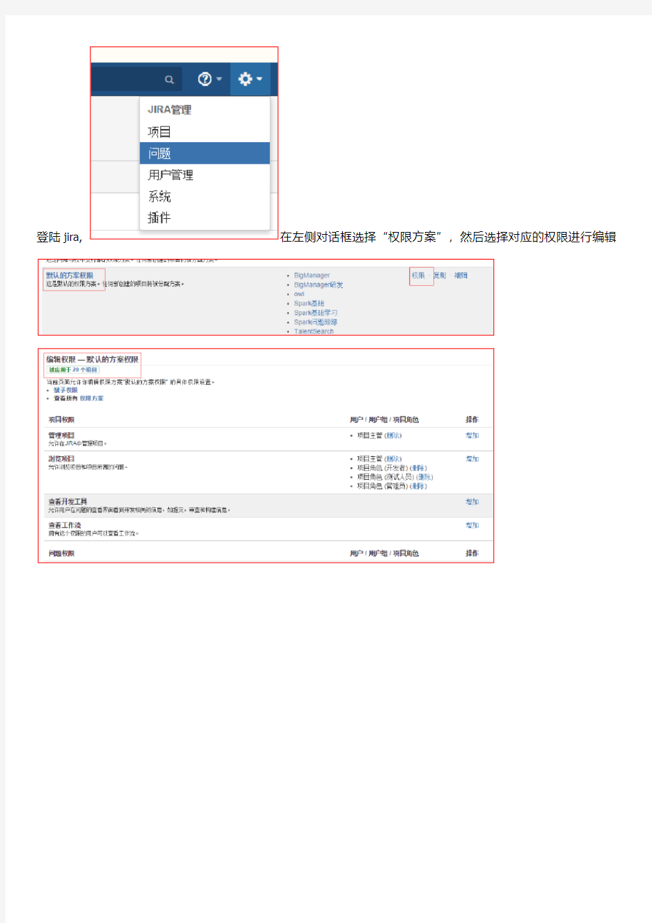 jira权限设置
