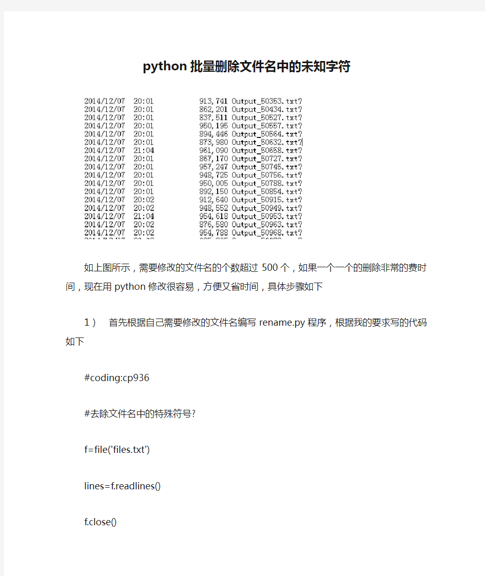python批量删除文件名中的未知字符