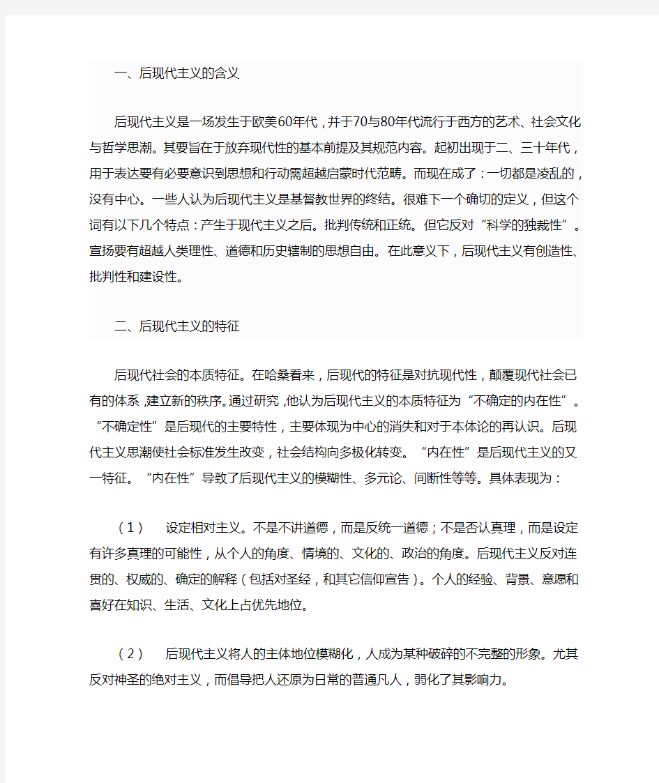 后现代主义的含义