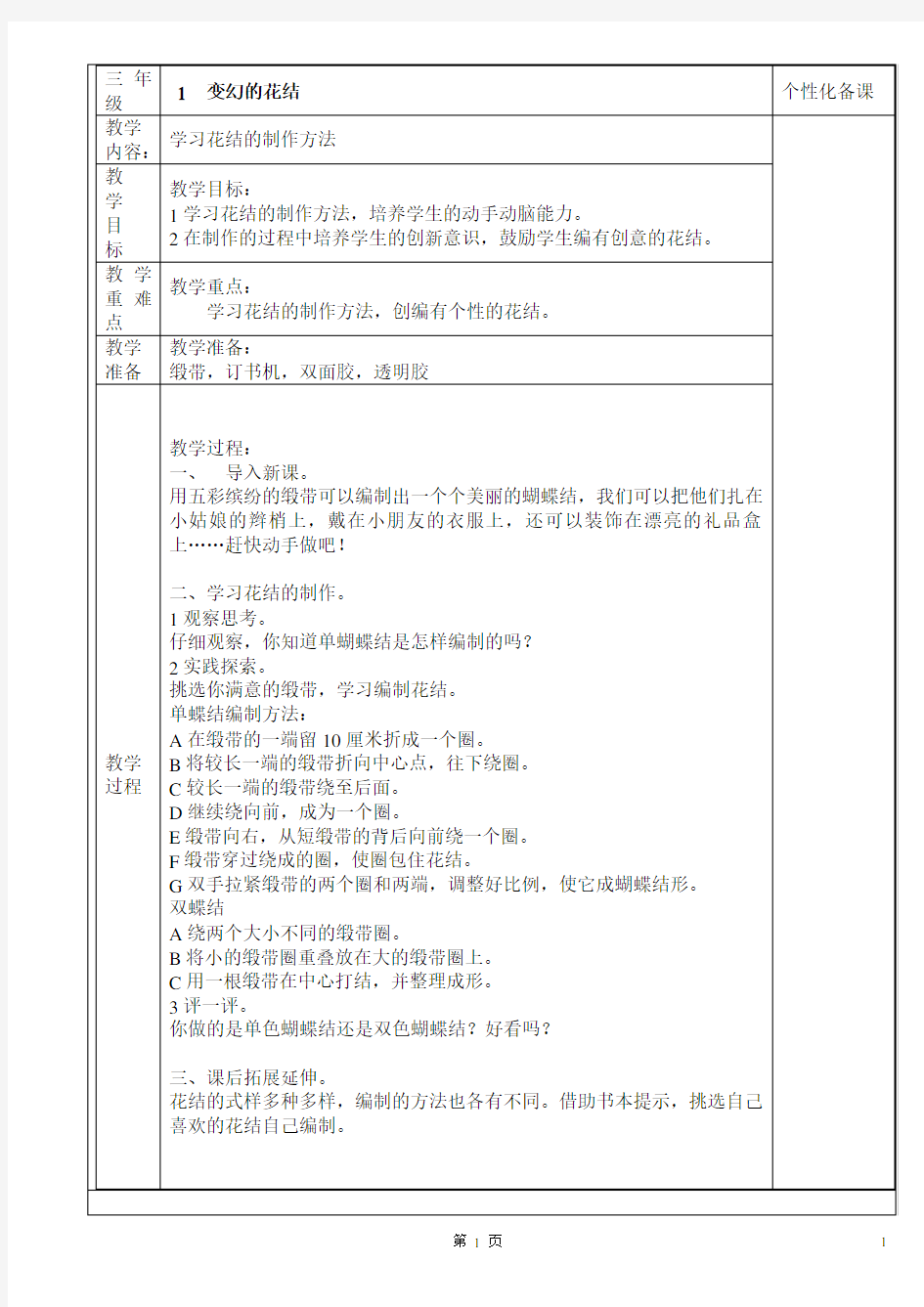 鄂教版三年级下册_劳动与技术教案