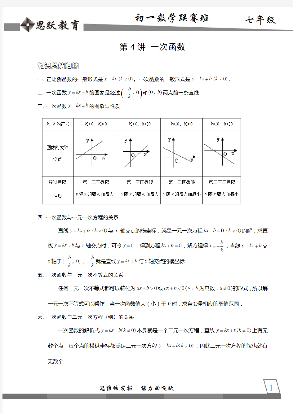 初中数学竞赛——一次函数