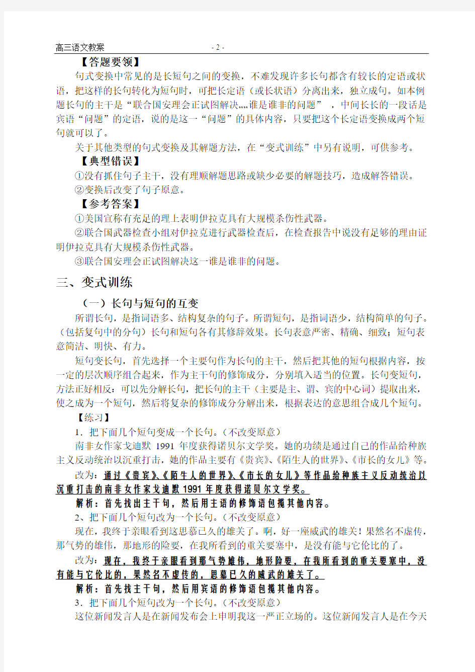 变换句式教案