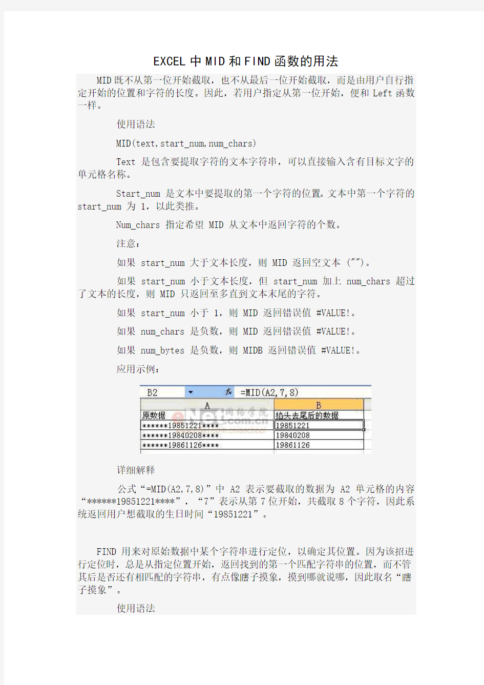EXCEL中MID和FIND函数的用法