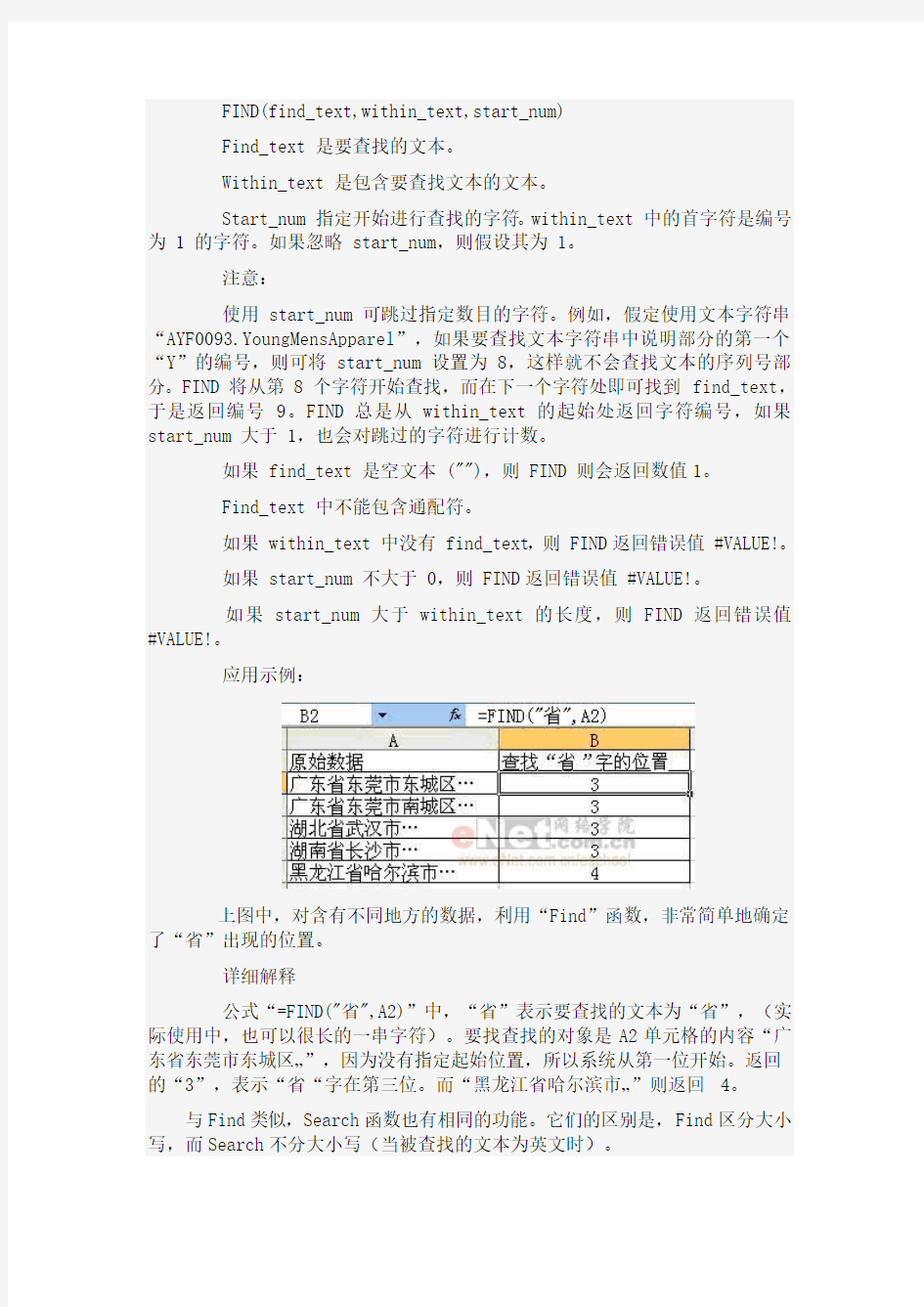 EXCEL中MID和FIND函数的用法