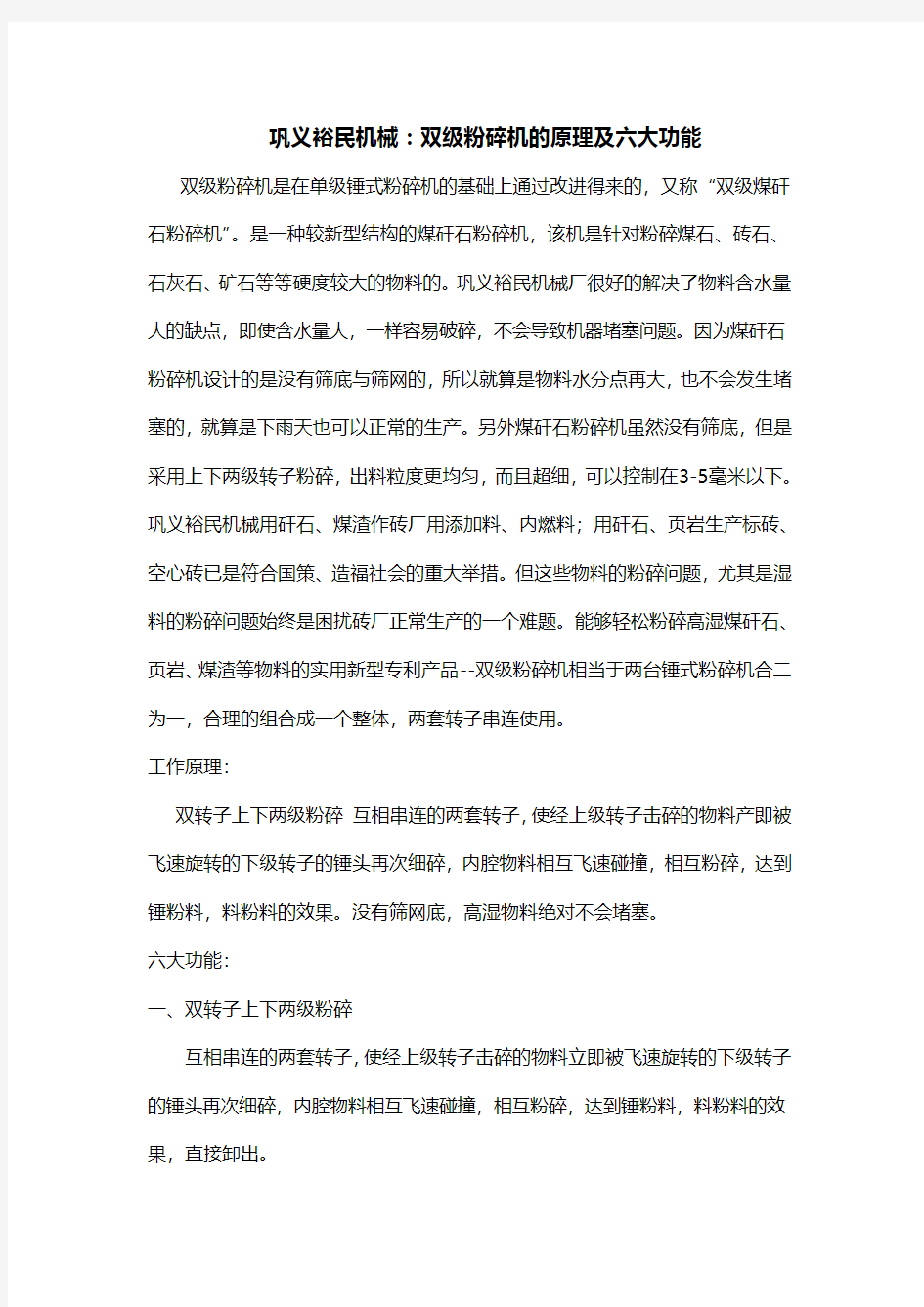 巩义裕民机械：双级粉碎机的原理及六大功能