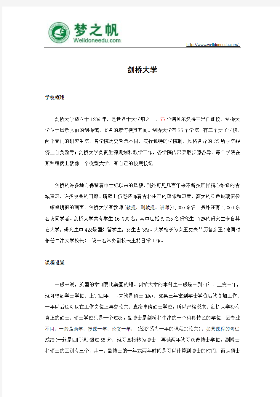 剑桥大学简介