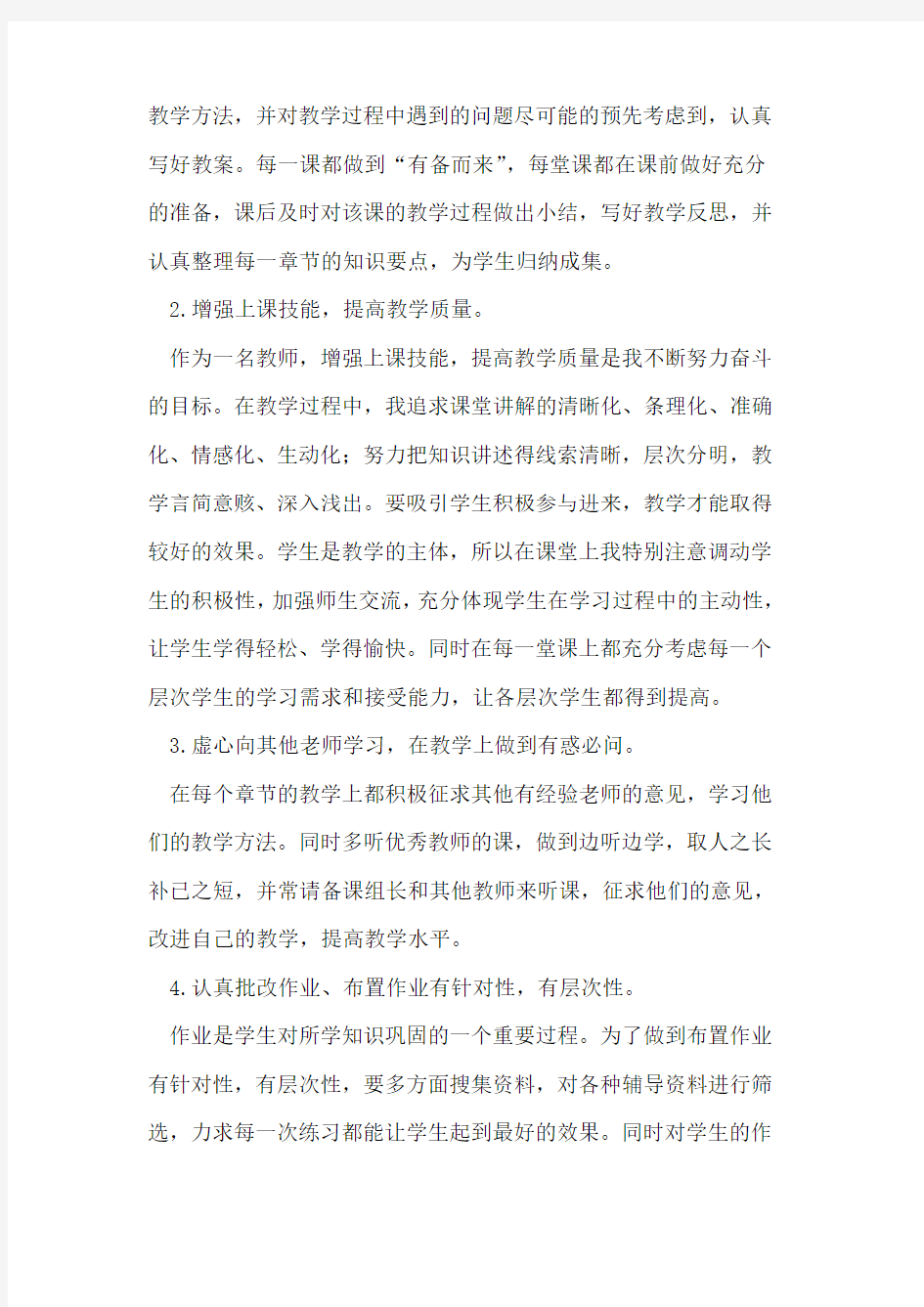 如何提高高中思想政治课教学质量