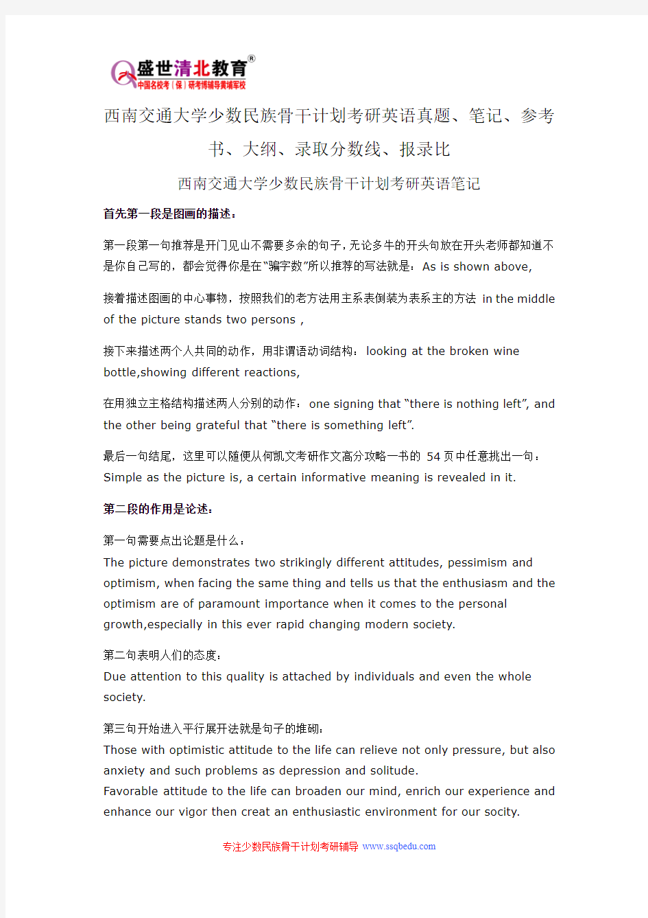 西南交通大学少数民族骨干计划考研英语真题、笔记、参考书、大纲、录取分数线、报录比