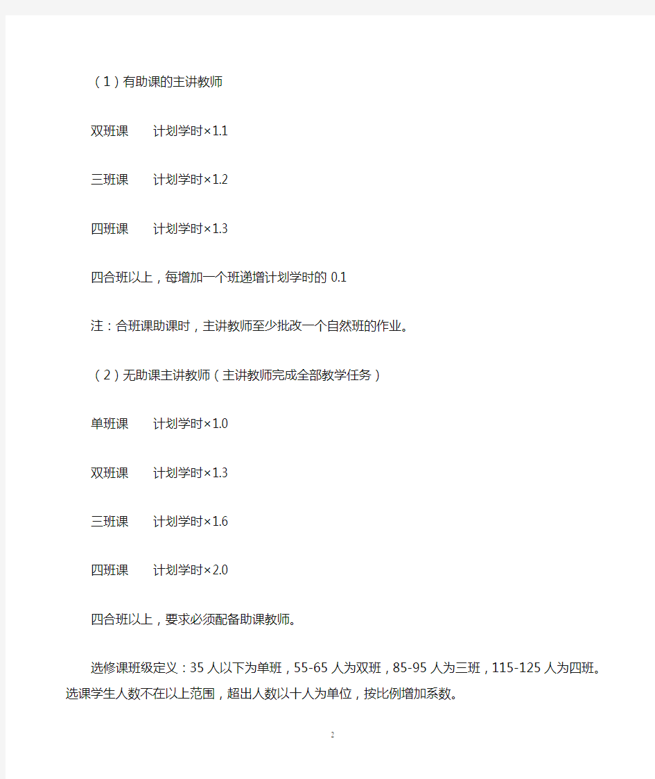 太原理工大学教师本科教学工作量计算办法