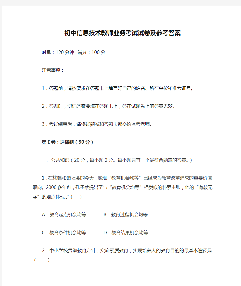 初中信息技术教师业务考试试卷及参考答案