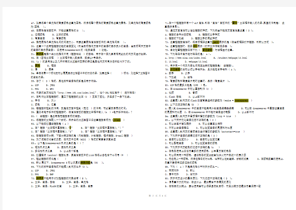 Dreamweaver网页设计题库全