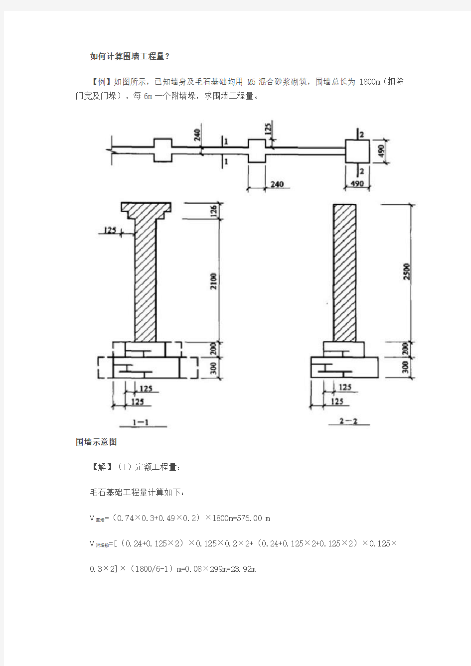 如何计算围墙工程量