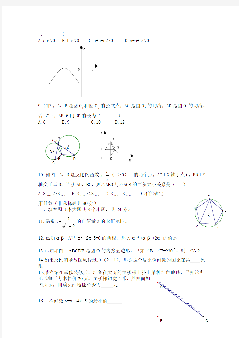 2011年滨州数学中考题全真模拟试题