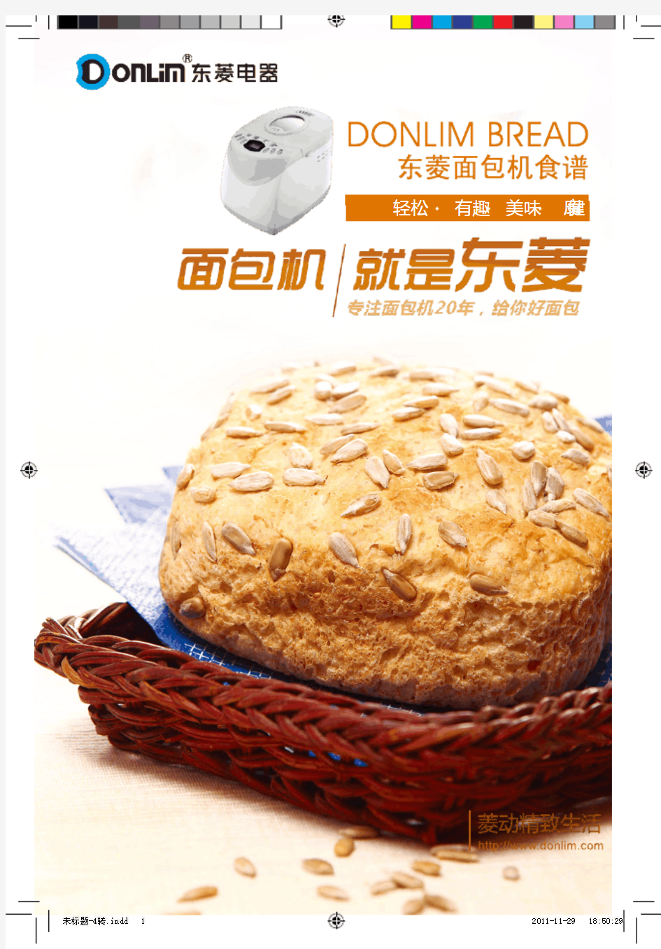 东菱面包机食谱PDF格式(精装本)