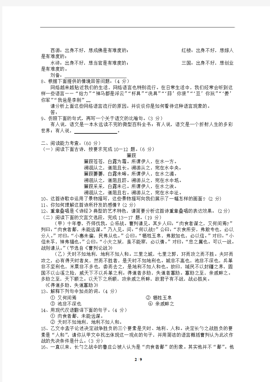 2012贵州安顺中考语文试题及答案
