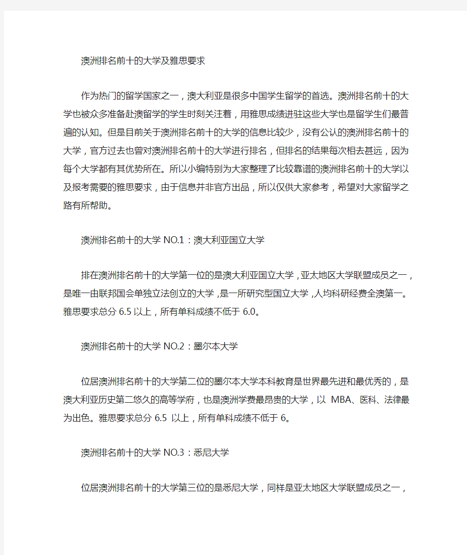 澳洲排名前十的大学